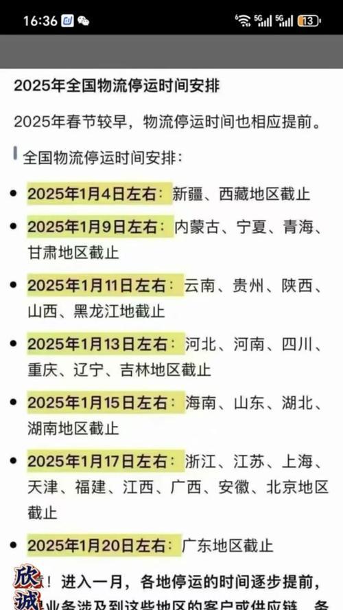 春节期间快递停运时间表是怎样的？节前邮寄如何安排？