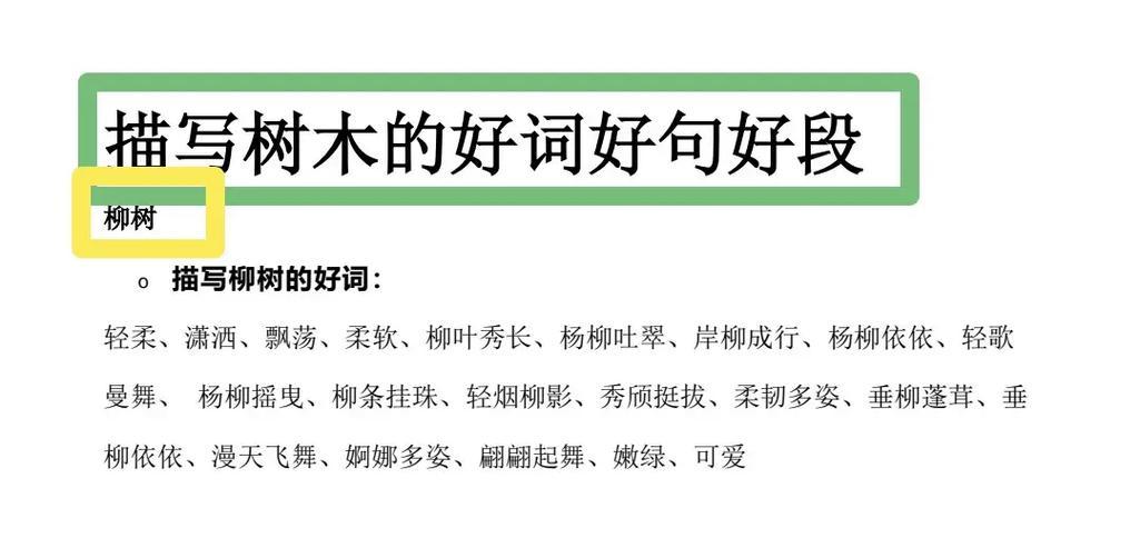 哪些树木花草的句子让你印象深刻？它们是如何影响你的感受的？